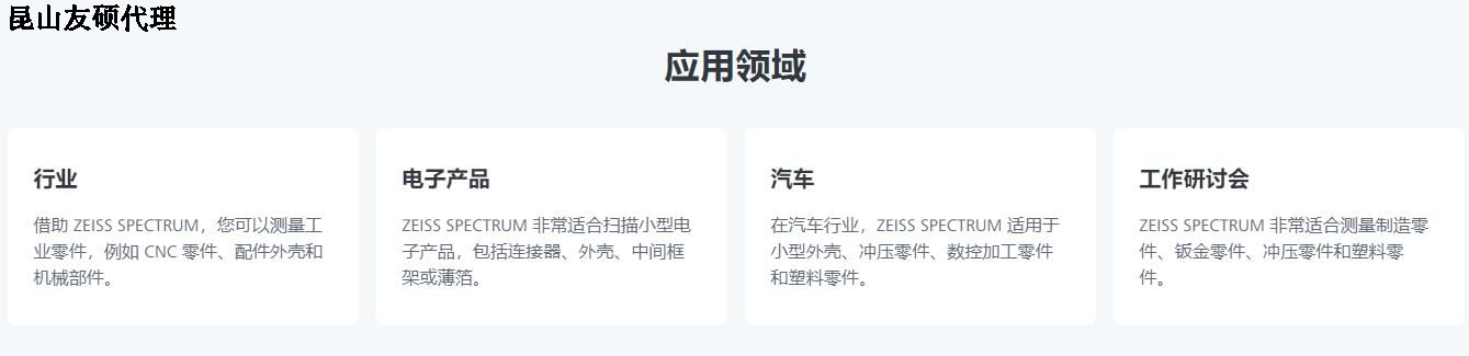 青海蔡司青海三坐标SPECTRUM verity