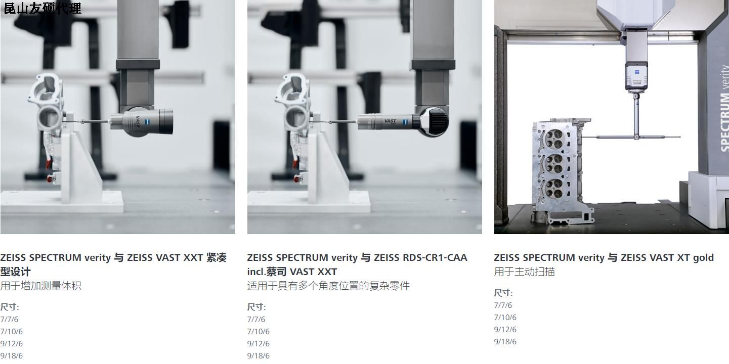 青海蔡司青海三坐标SPECTRUM verity